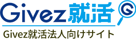 Givez就活